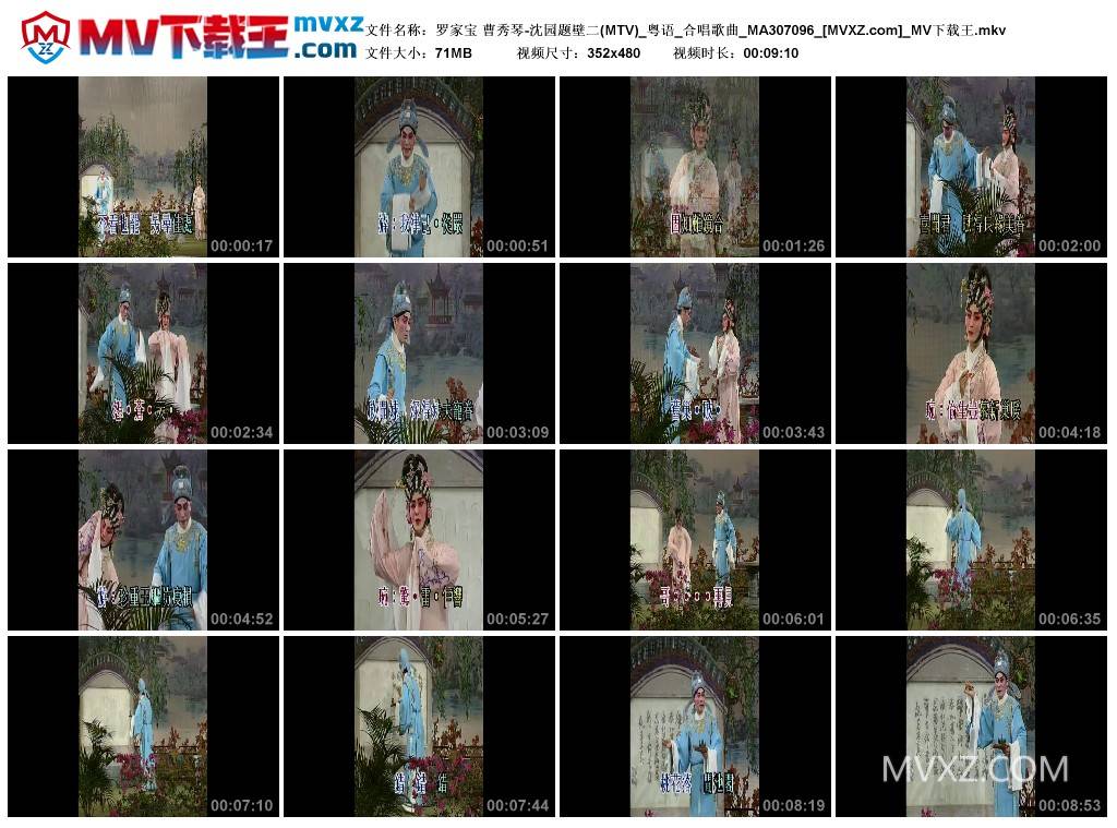 罗家宝 曹秀琴-沈园题壁二(MTV)_粤语_合唱歌曲_MA307096